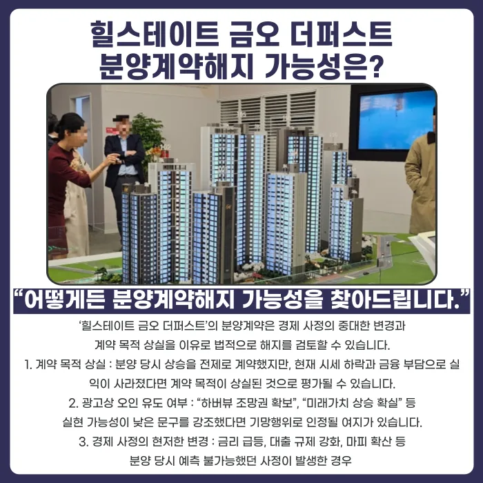 힐스테이트 금오 더퍼스트 분양계약해지, 가능할까? 카드뉴스 4