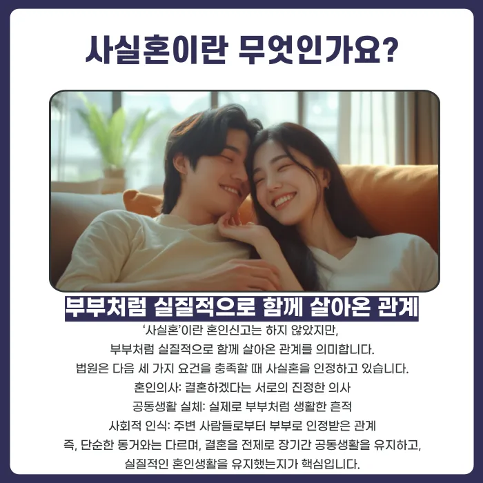 결혼 전제로 동거하다 파혼했다면, 사실혼으로 인정될 수 있을까? 카드뉴스 2