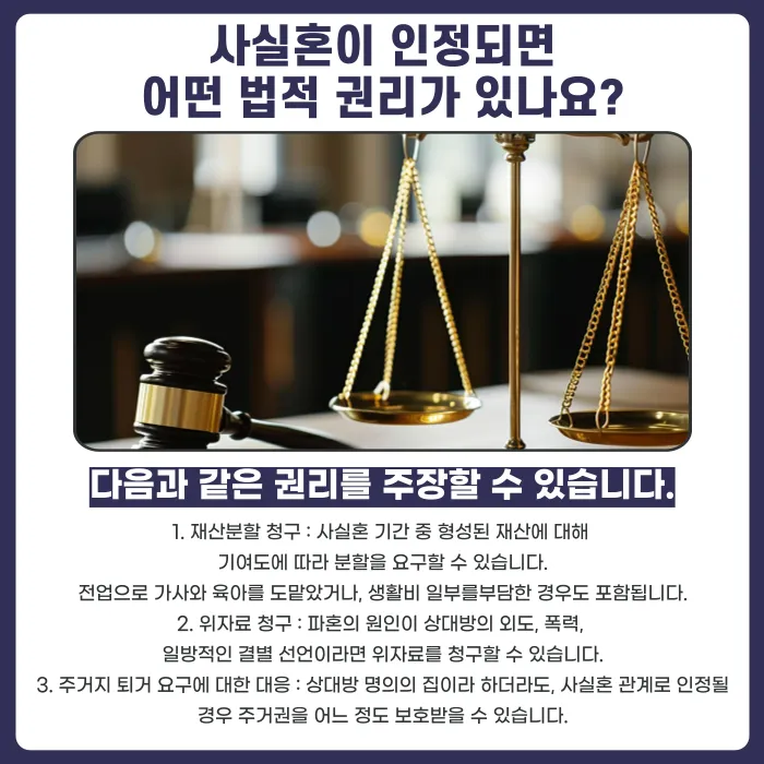 결혼 전제로 동거하다 파혼했다면, 사실혼으로 인정될 수 있을까? 카드뉴스 4
