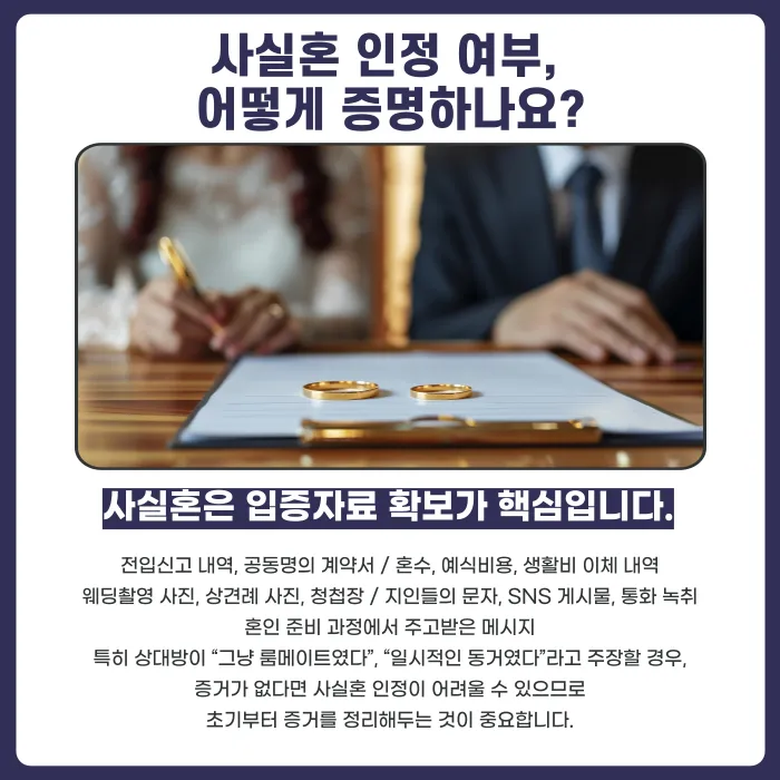 결혼 전제로 동거하다 파혼했다면, 사실혼으로 인정될 수 있을까? 카드뉴스 5