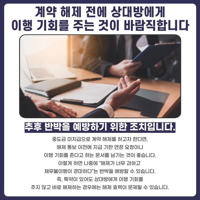 중도금 미지급 시 계약 해제 특약, 있으면 바로 계약이 끝나나요 카드뉴스 4