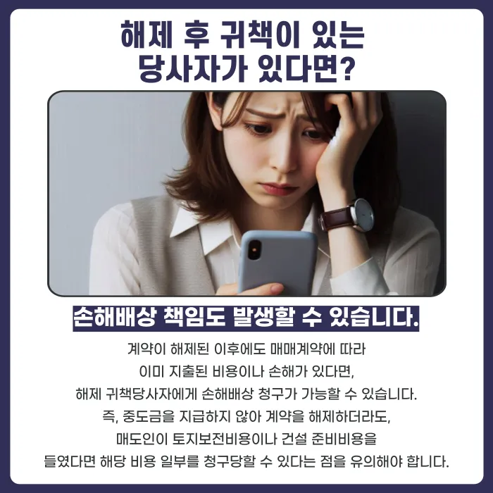 중도금 미지급 시 계약 해제 특약, 있으면 바로 계약이 끝나나요 카드뉴스 5