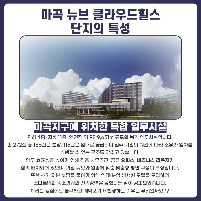 마곡 뉴브 클라우드힐스 분양계약해지, 가능할까? 카드뉴스 2