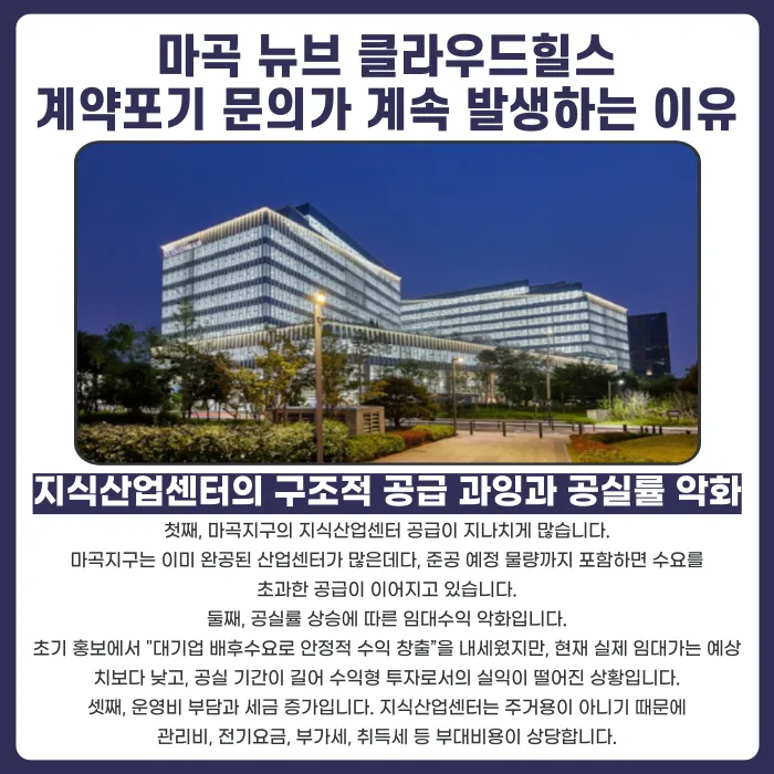 마곡 뉴브 클라우드힐스 분양계약해지, 가능할까? 카드뉴스 3