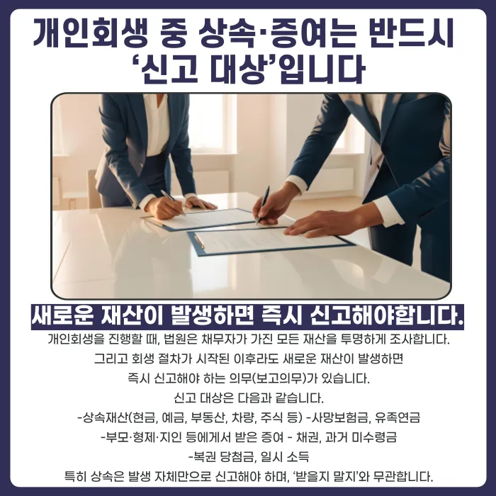 개인회생 중 상속·증여가 생겼다면? 신고 대상과 변제금 영향 정리 카드뉴스 2