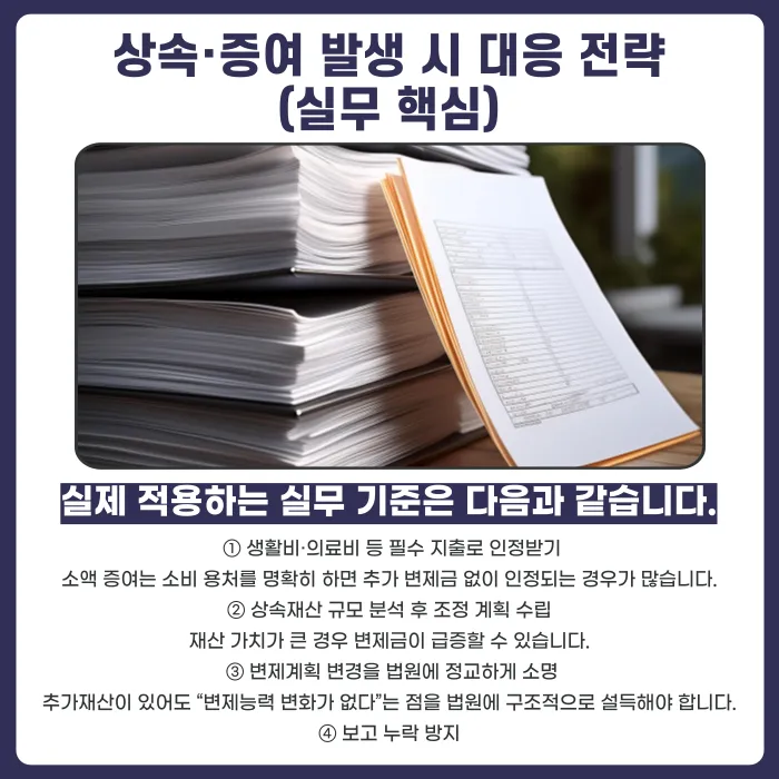 개인회생 중 상속·증여가 생겼다면? 신고 대상과 변제금 영향 정리 카드뉴스 5