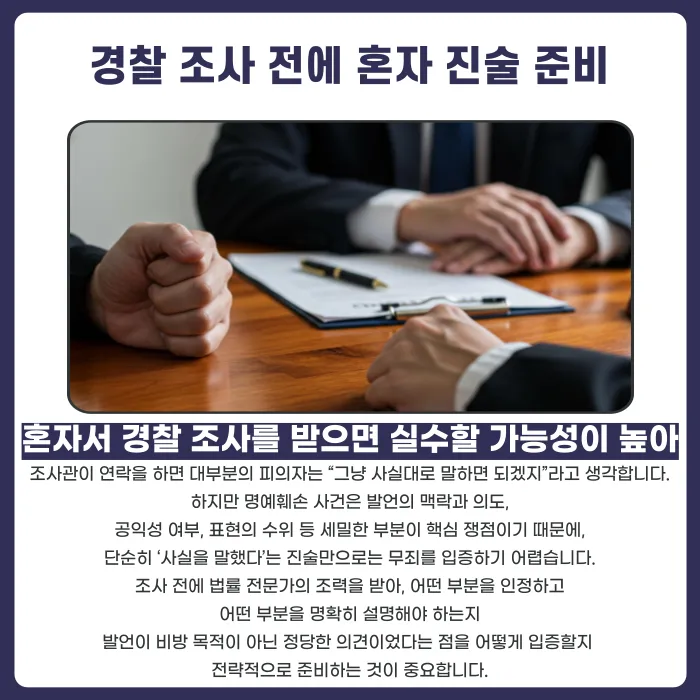 명예훼손 고소당했을 때 초기에 절대 하면 안 되는 행동 카드뉴스 4