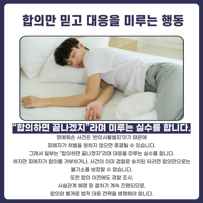 명예훼손 고소당했을 때 초기에 절대 하면 안 되는 행동 카드뉴스 6