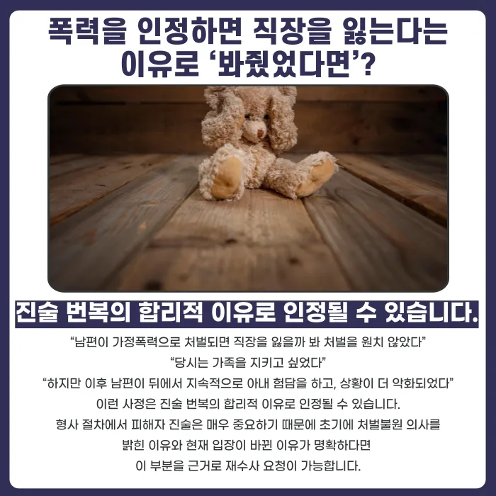 가정폭력 무혐의 처분 후에도 재수사가 가능할까요 카드뉴스 3