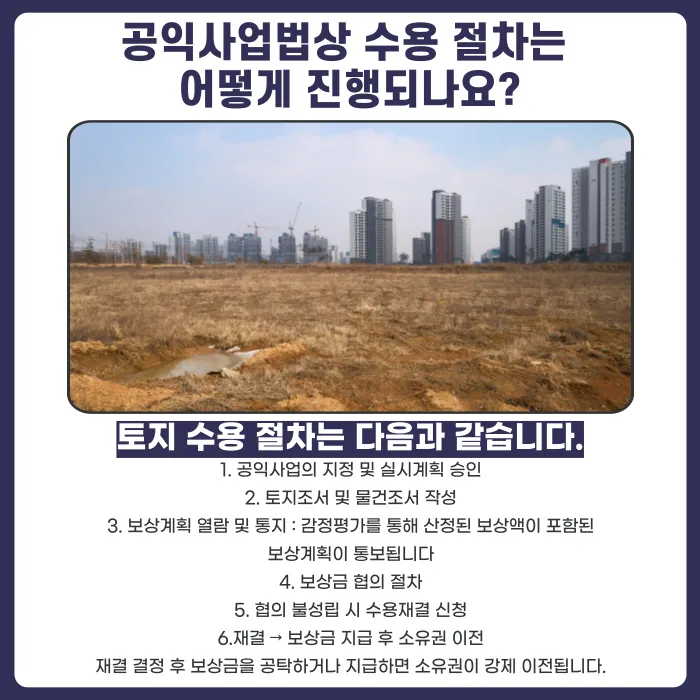 지자체 토지 수용 통보 받았을 때 대응 방법 카드뉴스 2