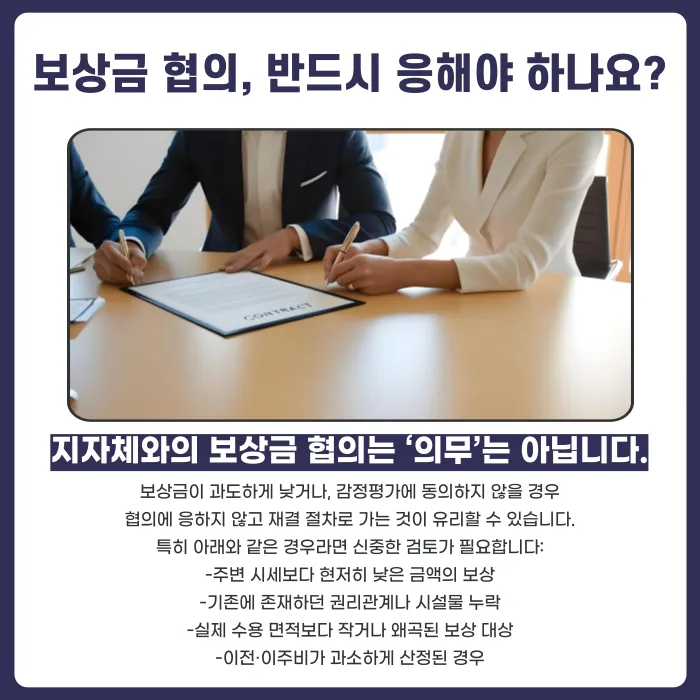 지자체 토지 수용 통보 받았을 때 대응 방법 카드뉴스 3