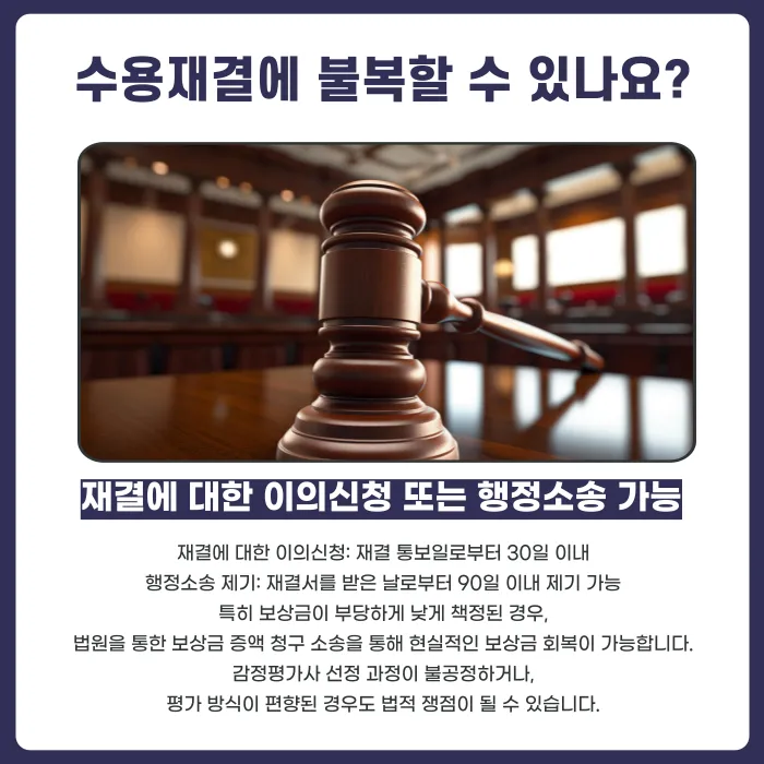 지자체 토지 수용 통보 받았을 때 대응 방법 카드뉴스 4