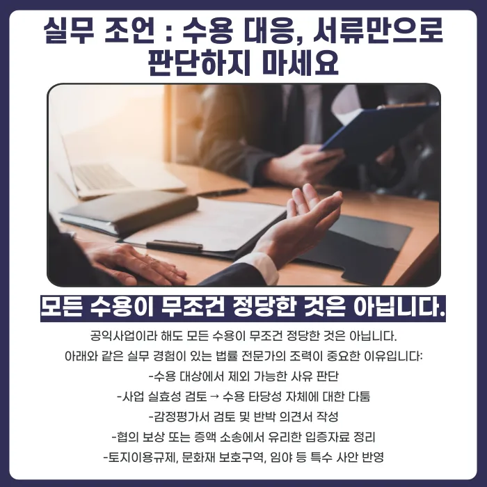지자체 토지 수용 통보 받았을 때 대응 방법 카드뉴스 5