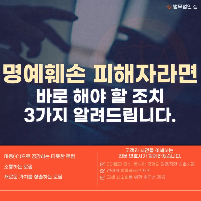 명예훼손 피해를 당했다면 지금 바로 해야 할 3가지 카드뉴스 1