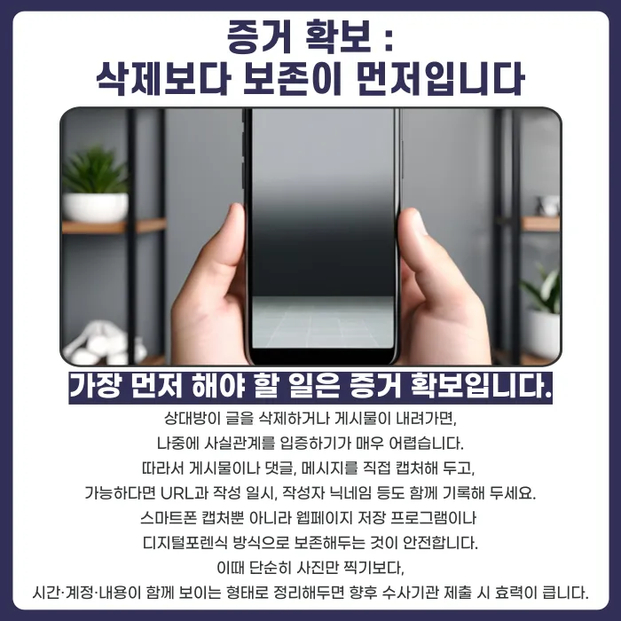 명예훼손 피해를 당했다면 지금 바로 해야 할 3가지 카드뉴스 2