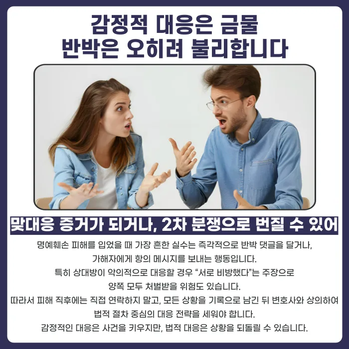 명예훼손 피해를 당했다면 지금 바로 해야 할 3가지 카드뉴스 3