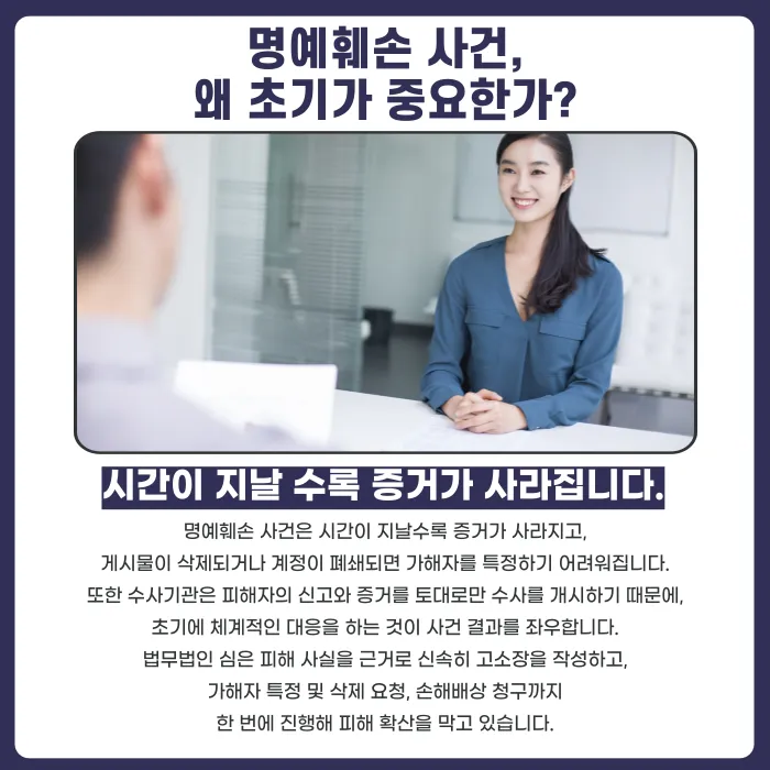 명예훼손 피해를 당했다면 지금 바로 해야 할 3가지 카드뉴스 5
