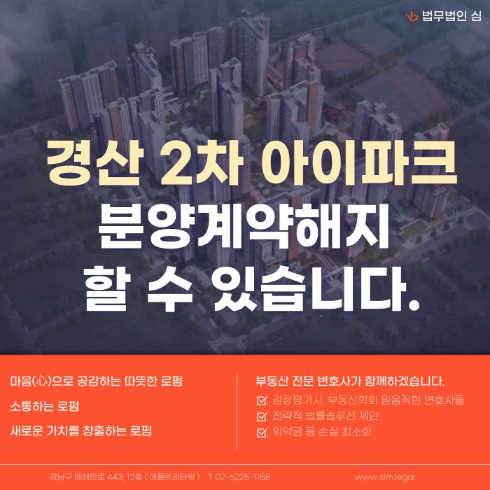 경산 2차 아이파크 분양계약 해지, 가능할까? 카드뉴스 1