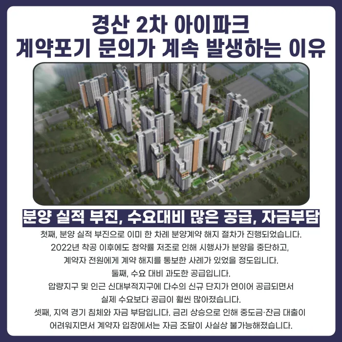 경산 2차 아이파크 분양계약 해지, 가능할까? 카드뉴스 3