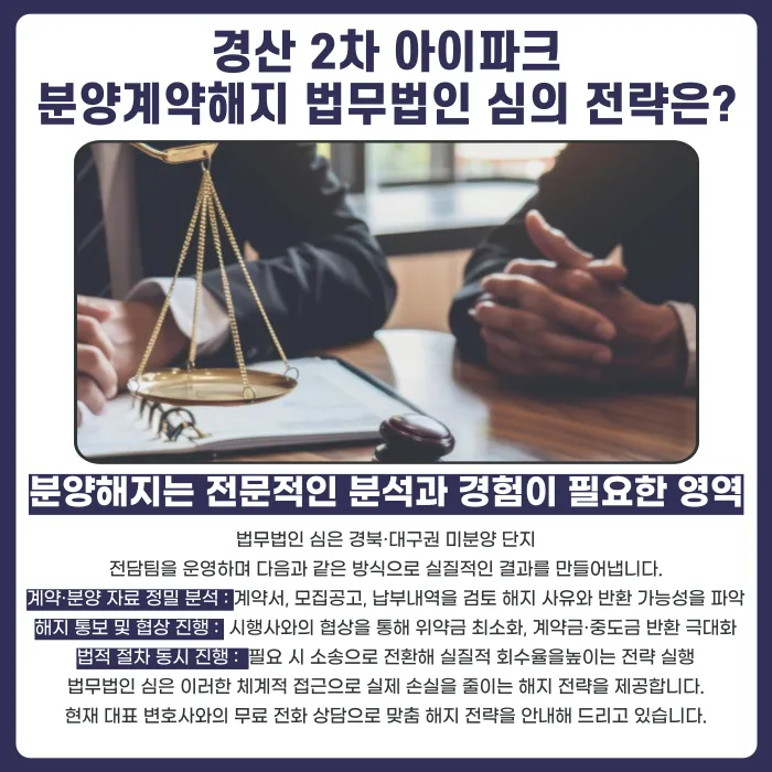 경산 2차 아이파크 분양계약 해지, 가능할까? 카드뉴스 5