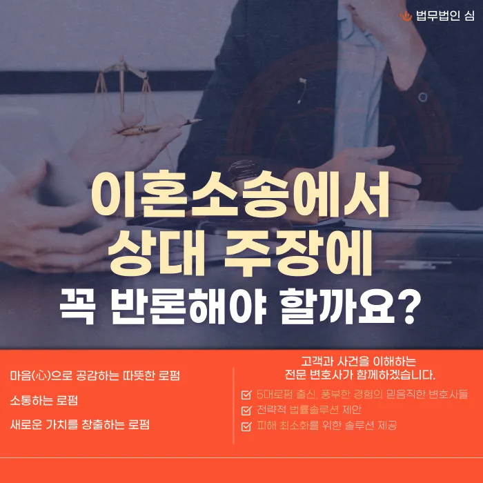 이혼소송 상대방 주장, 전부 반박해야 할까? 반론이 꼭 필요한 경우와 작성법 카드뉴스 1