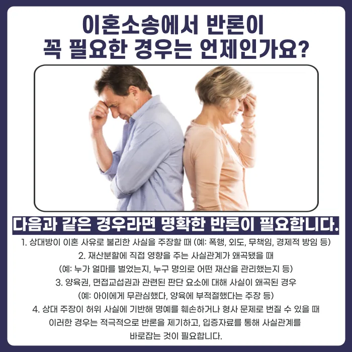 이혼소송 상대방 주장, 전부 반박해야 할까? 반론이 꼭 필요한 경우와 작성법 카드뉴스 3