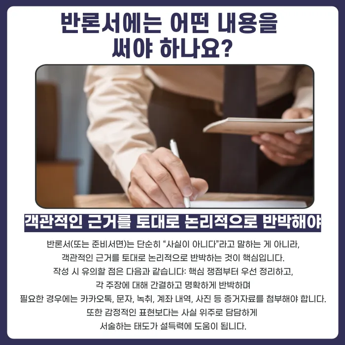 이혼소송 상대방 주장, 전부 반박해야 할까? 반론이 꼭 필요한 경우와 작성법 카드뉴스 4