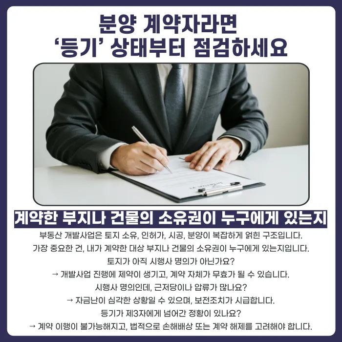 시행사가 부도나면 분양계약자는 어떻게 보호받을 수 있나요? 카드뉴스 3
