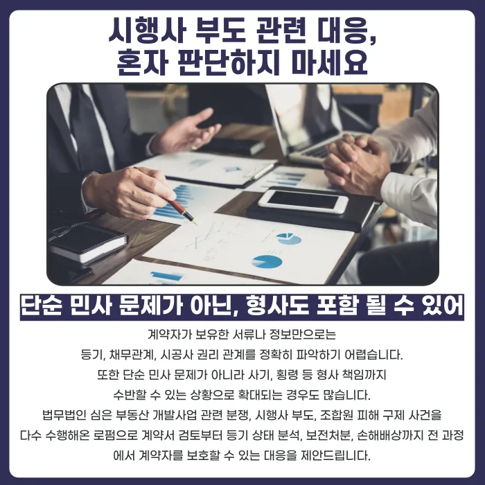 시행사가 부도나면 분양계약자는 어떻게 보호받을 수 있나요? 카드뉴스 5