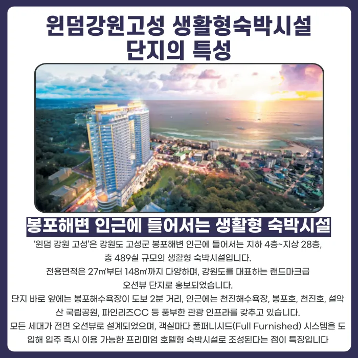 윈덤 강원 고성 분양계약해지, 가능할까? 저가 자재·담합 의혹과 법적 근거 카드뉴스 2