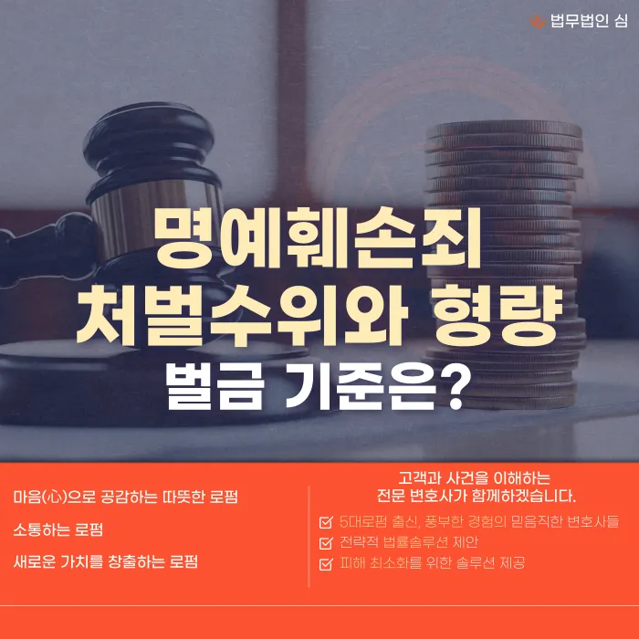 명예훼손죄 처벌 수위와 형량, 벌금 기준 총정리 카드뉴스 1