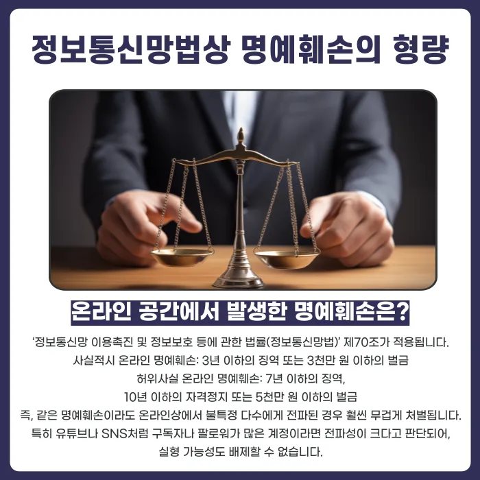 명예훼손죄 처벌 수위와 형량, 벌금 기준 총정리 카드뉴스 4