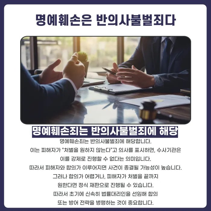 명예훼손죄 처벌 수위와 형량, 벌금 기준 총정리 카드뉴스 5