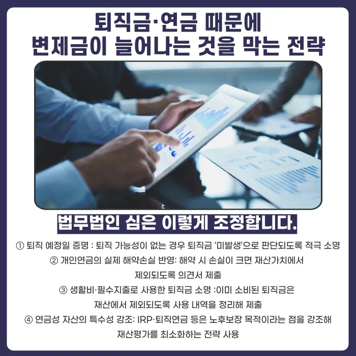 개인회생 퇴직금·연금, 변제금에 어떻게 반영될까 카드뉴스 5