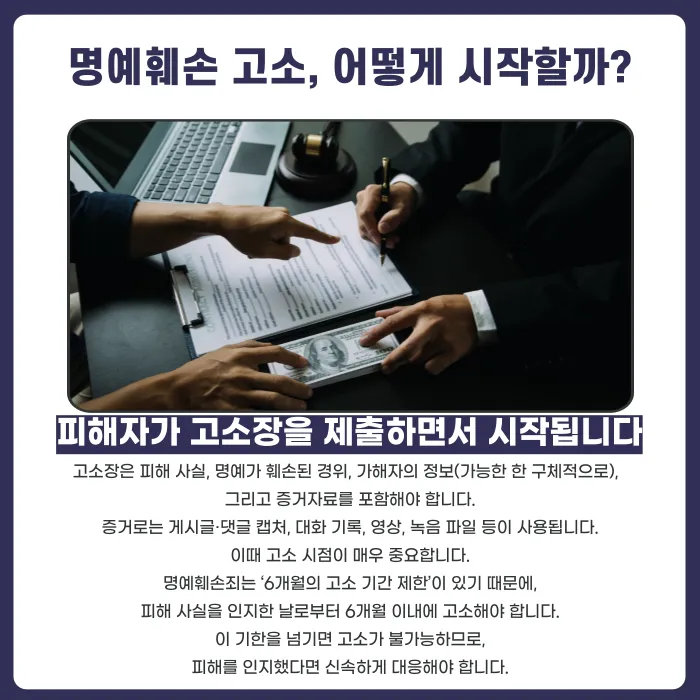 명예훼손 고소 절차와 기간: 경찰 조사부터 재판까지 얼마나 걸릴까? 카드뉴스 2