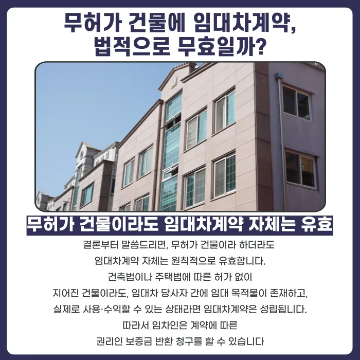 무허가 건물에 세 들어 살다 쫓겨났다면 보증금을 돌려받을 수 있을까 카드뉴스 2