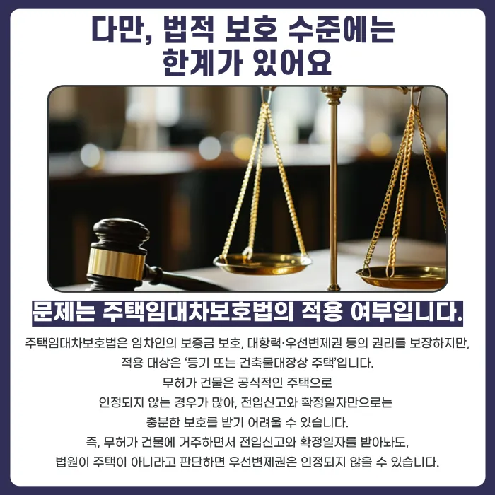 무허가 건물에 세 들어 살다 쫓겨났다면 보증금을 돌려받을 수 있을까 카드뉴스 3