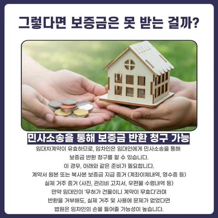 무허가 건물에 세 들어 살다 쫓겨났다면 보증금을 돌려받을 수 있을까 카드뉴스 4