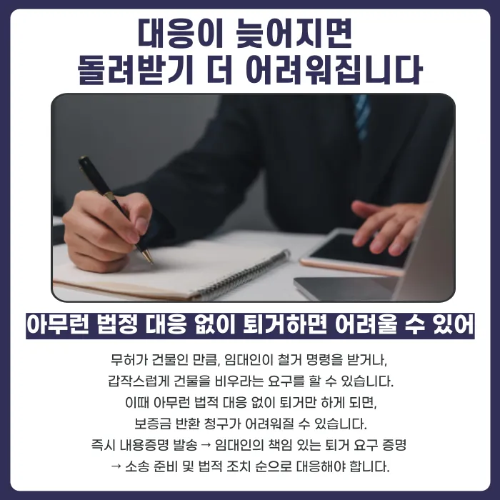 무허가 건물에 세 들어 살다 쫓겨났다면 보증금을 돌려받을 수 있을까 카드뉴스 5