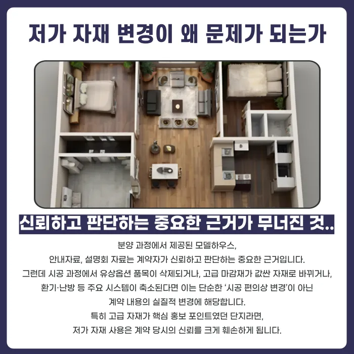 분양권 저가 자재·설계 변경 시 계약해지 가능할까? 판단 기준 정리 카드뉴스 2