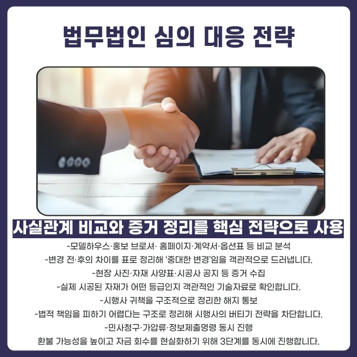 분양권 저가 자재·설계 변경 시 계약해지 가능할까? 판단 기준 정리 카드뉴스 5