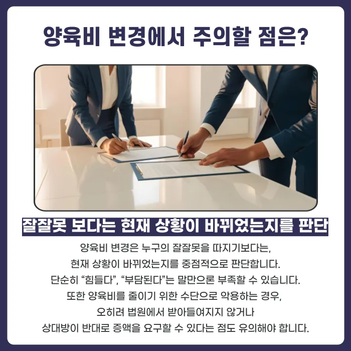 양육비 변경 심판청구, 사정이 달라지면 다시 조정할 수 있나요? 카드뉴스 4