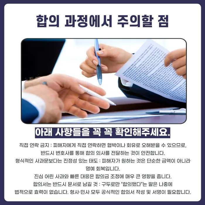 명예훼손으로 고소당했을 때 합의금은 얼마일까? 기준과 유의사항 카드뉴스 5