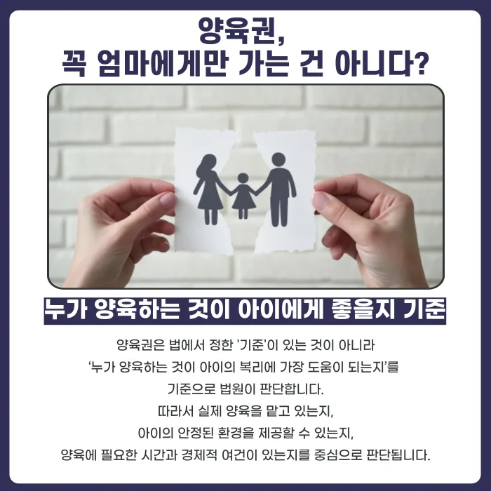 이혼소송 중 양육권과 양육비, 어떻게 확보할 수 있나요? 카드뉴스 2