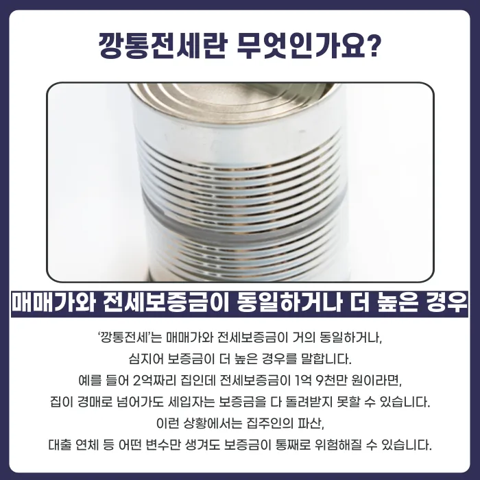 깡통전세도 전세사기 소송이 가능한가요? 인정 요건과 대응 방법 카드뉴스 2