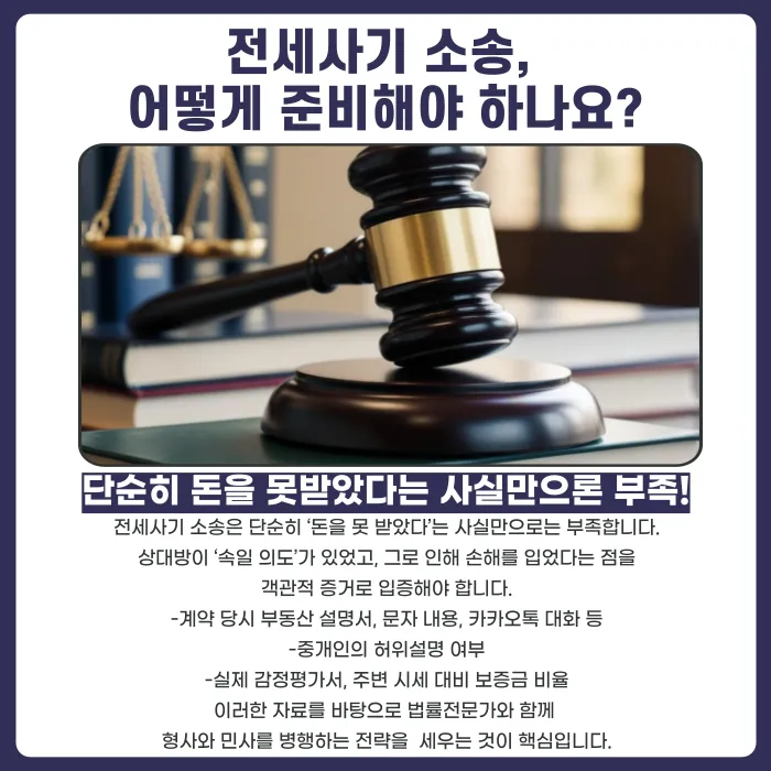 깡통전세도 전세사기 소송이 가능한가요? 인정 요건과 대응 방법 카드뉴스 5