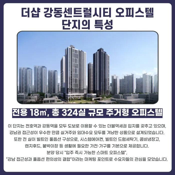 더샵 강동센트럴시티 오피스텔 분양계약해지, 가능한 경우는? 카드뉴스 2