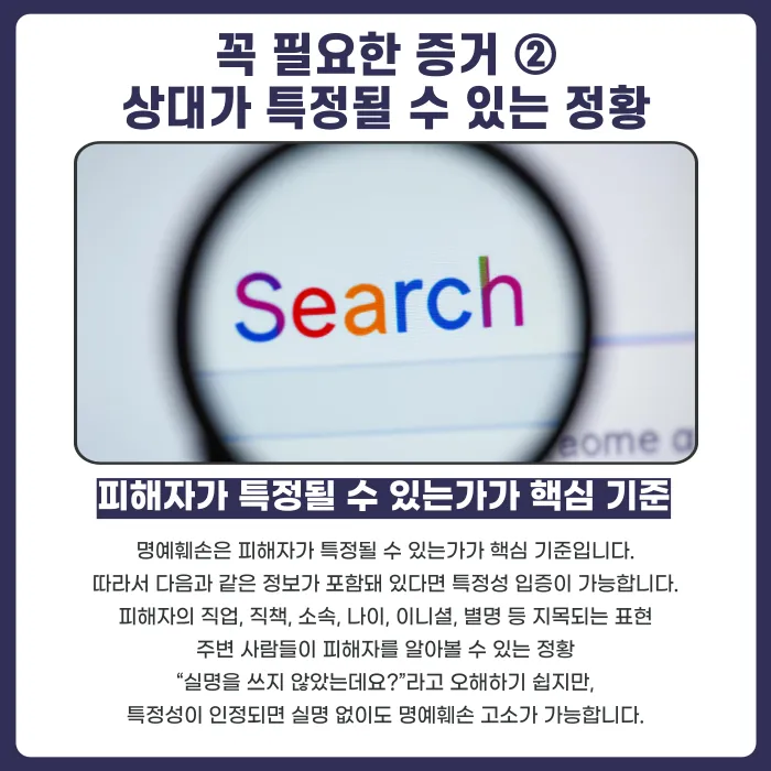 명예훼손으로 고소하려면 어떤 증거가 필요할까? 증거 확보 방법 정리 카드뉴스 4