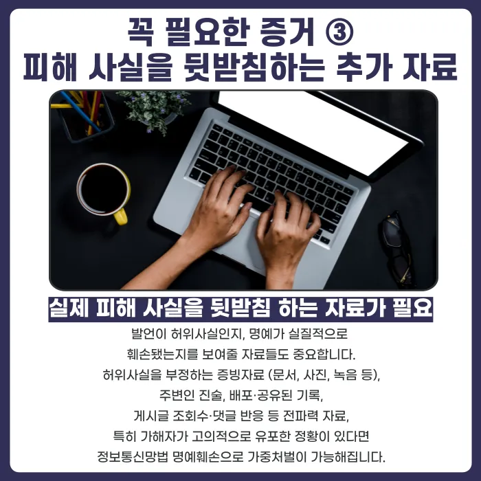 명예훼손으로 고소하려면 어떤 증거가 필요할까? 증거 확보 방법 정리 카드뉴스 5