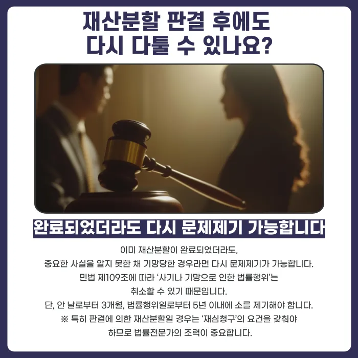 기망에 의한 재산분할, 배우자가 재산을 숨겼다면 어떻게 대응할까요? 카드뉴스 3